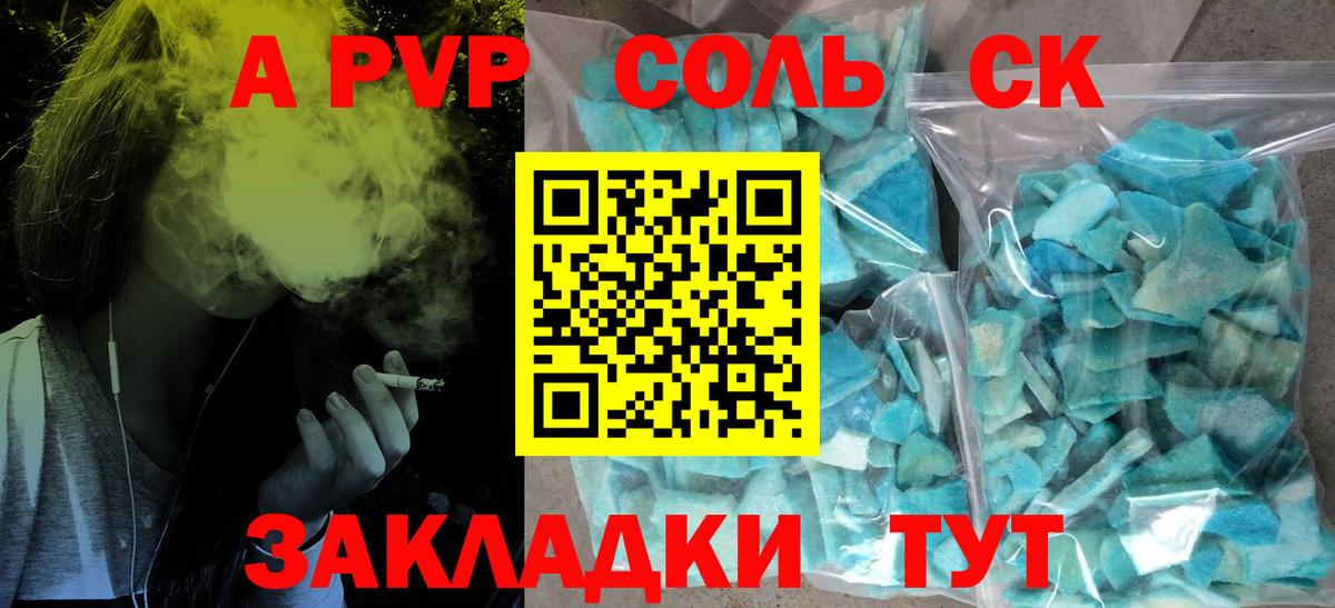 A-PVP кристаллы Кемерово