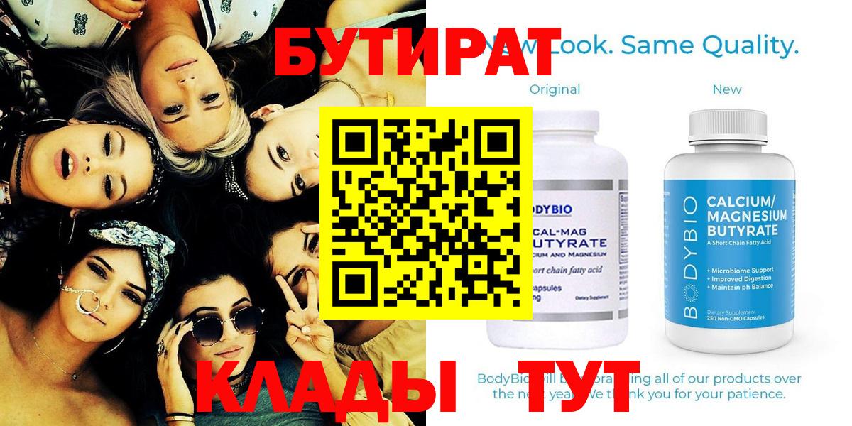 Бутират оксибутират  Бутират  Кемерово  Вход с VPN 
