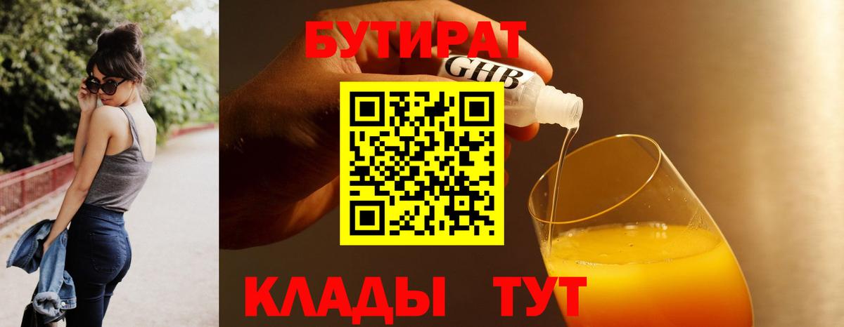 Бутират 99% Кемерово