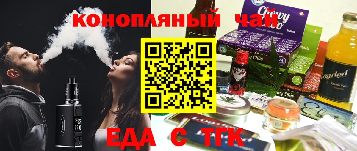 Еда ТГК конопля  Вход с VPN  Кемерово 