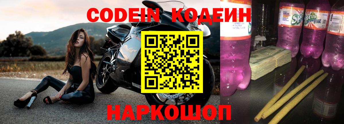 Кемерово  Кодеиновый сироп Lean напиток Lean (лин)  Кодеиновый сироп Lean напиток Lean (лин)  Вход с VPN 